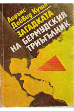 Загадката на Бермудския триъгълник